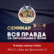Открытый семинар об образовании в Чехии, Киев